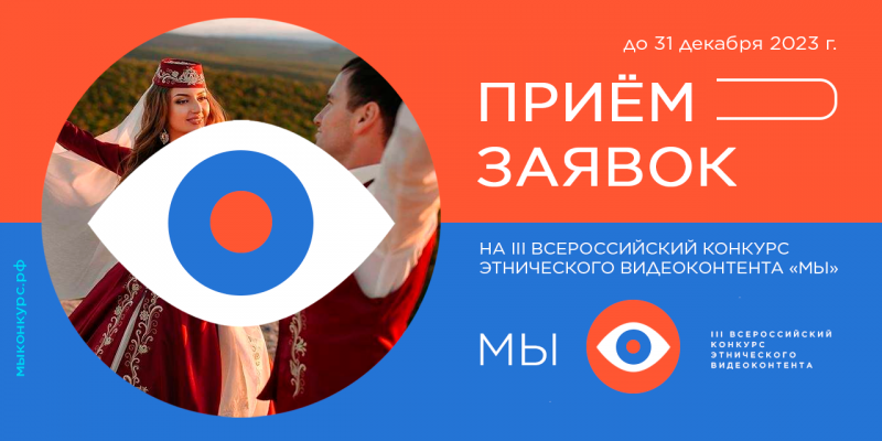 Начинающие и профессиональные видеооператоры с Камчатки могут поучаствовать в конкурсе национальных видеороликов
