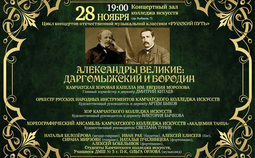 Цикл концертов отечественной музыкальной классики «Русский путь» откроется на следующей неделе на Камчатке