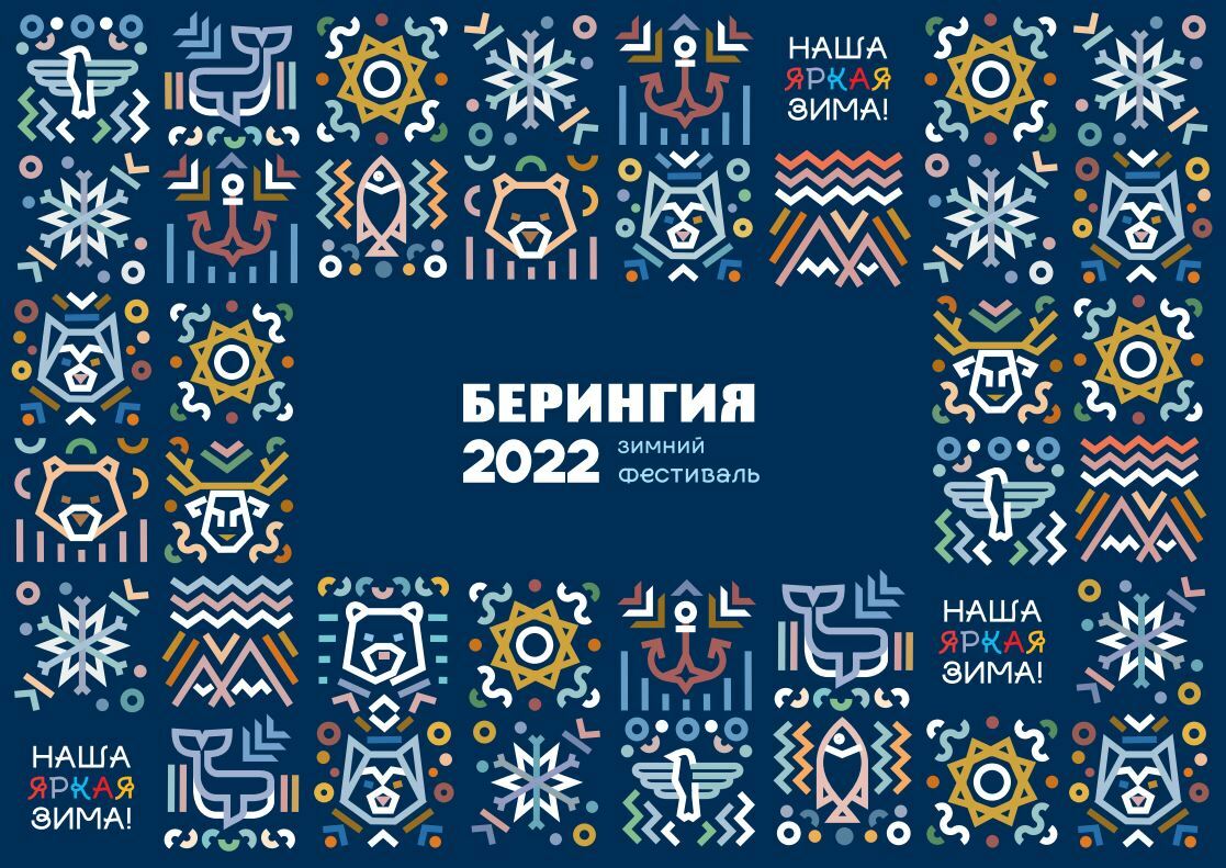 Культурно-просветительский десант зимнего фестиваля «Берингия-2022» на Камчатке отправляется в путь