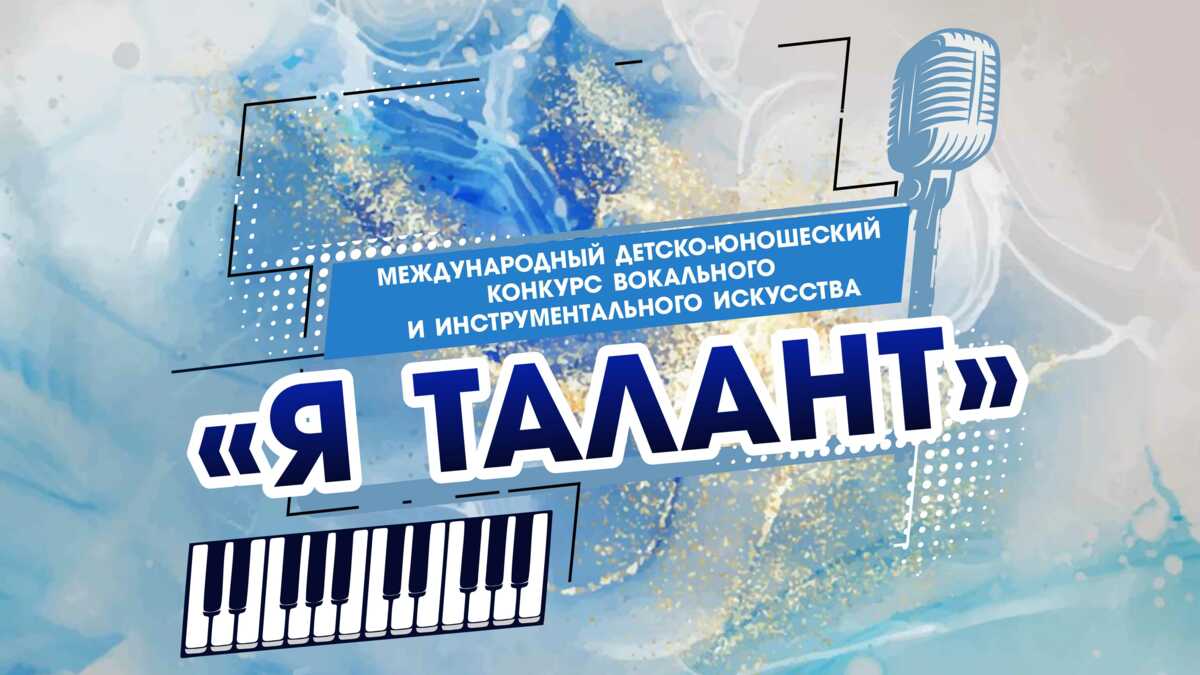 Юных музыкантов и вокалистов Камчатки приглашают к участию в творческом конкурсе