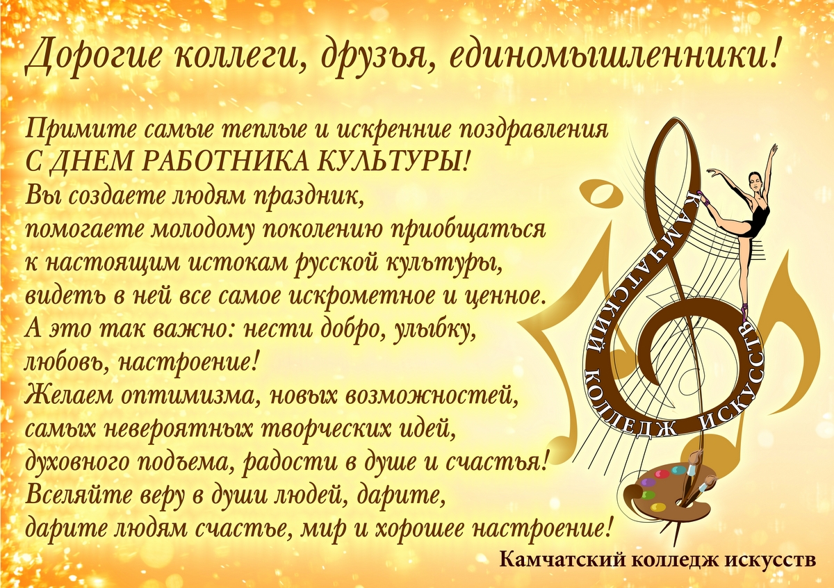 только выбрать, поздравления на день культработника от коллег сыграл независимой драме